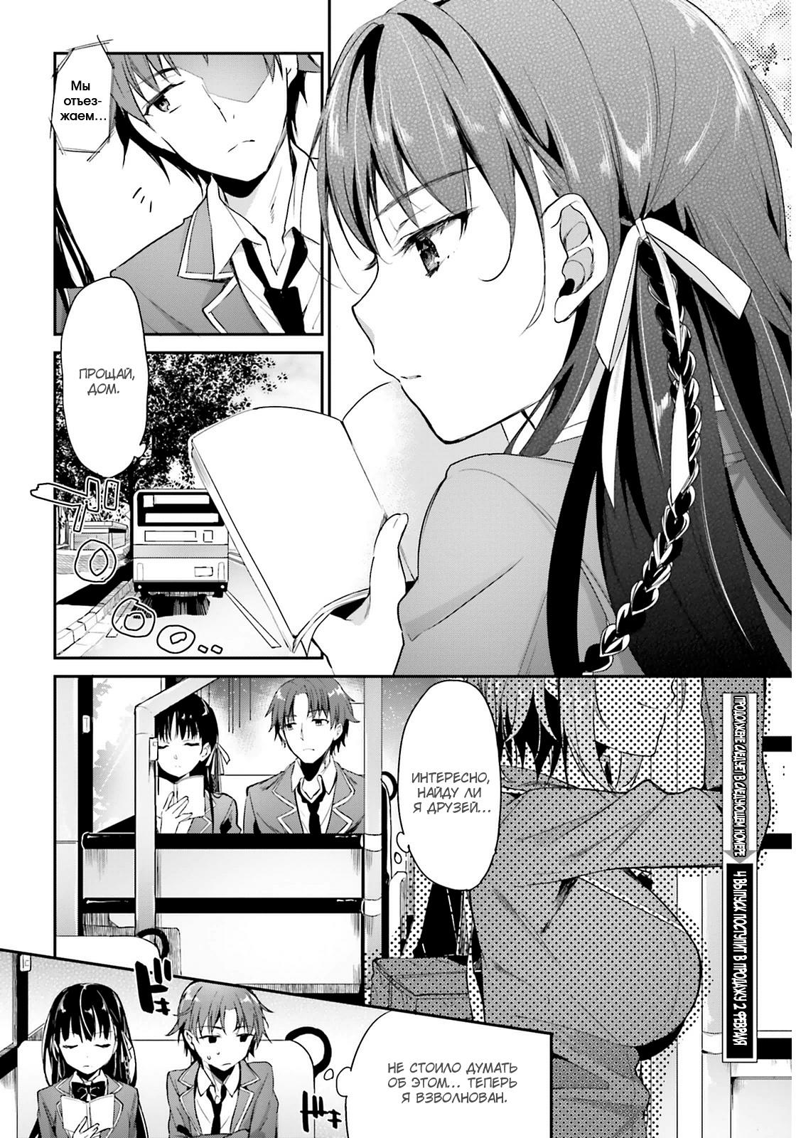 Глава 0: Книга 0.5 - страница 7