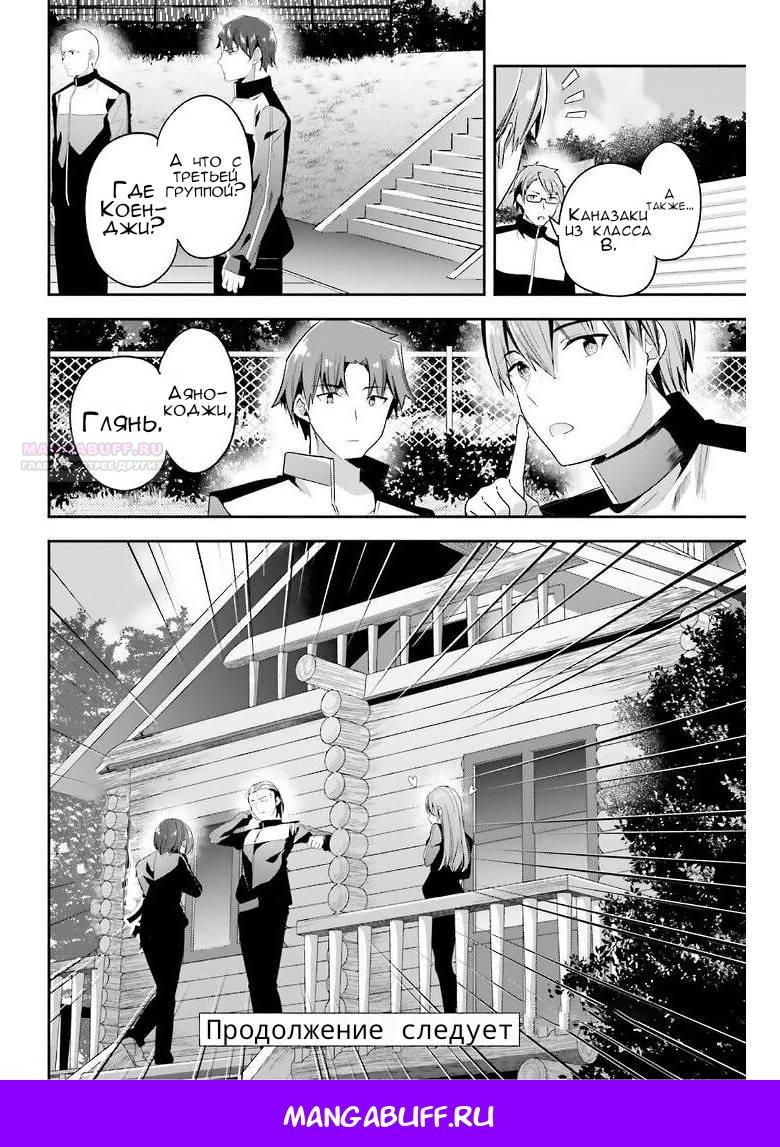 Глава 63 - страница 16