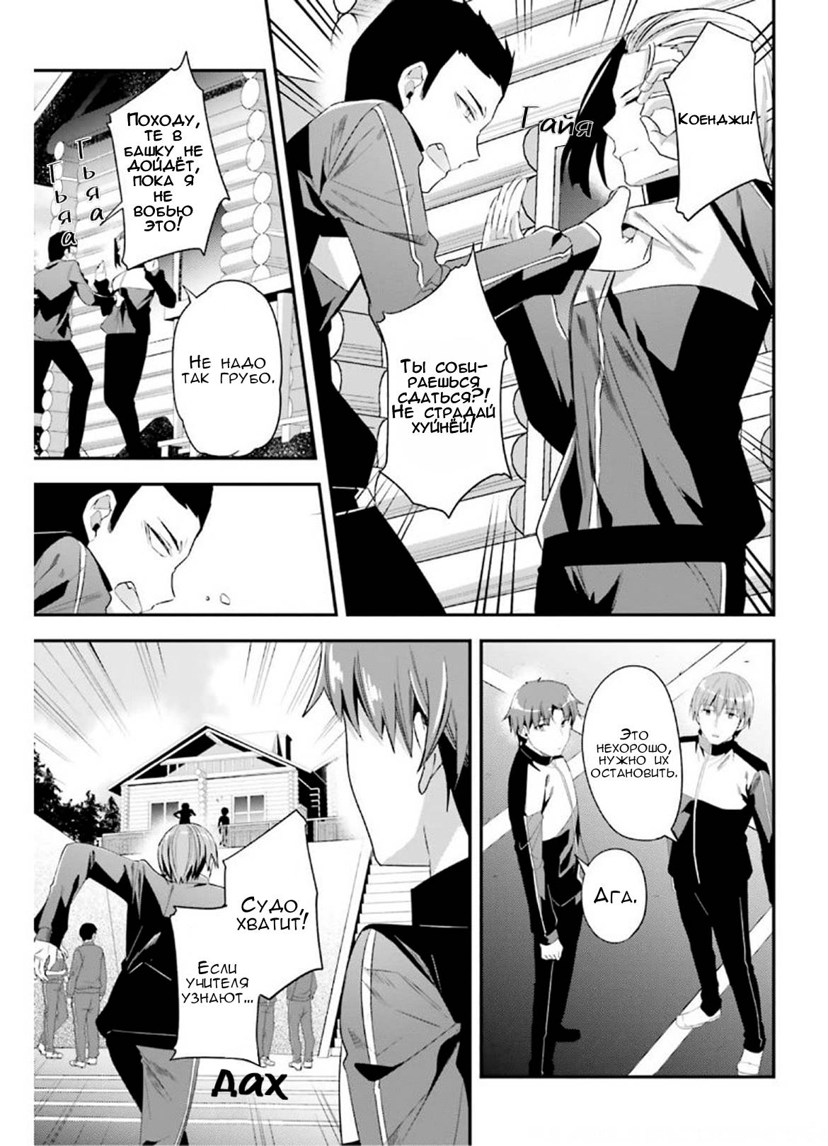 Глава 64 - страница 5