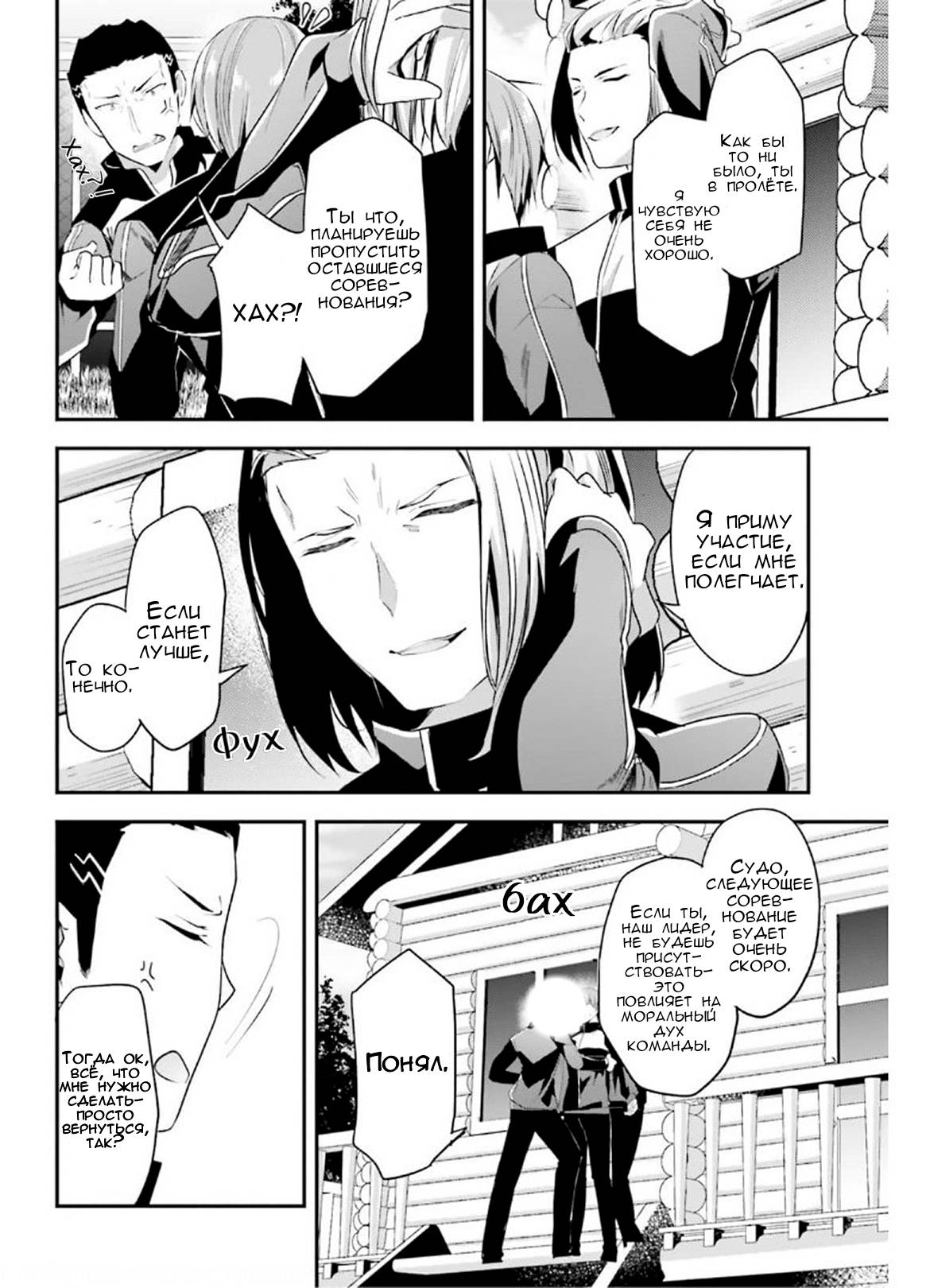 Глава 64 - страница 8