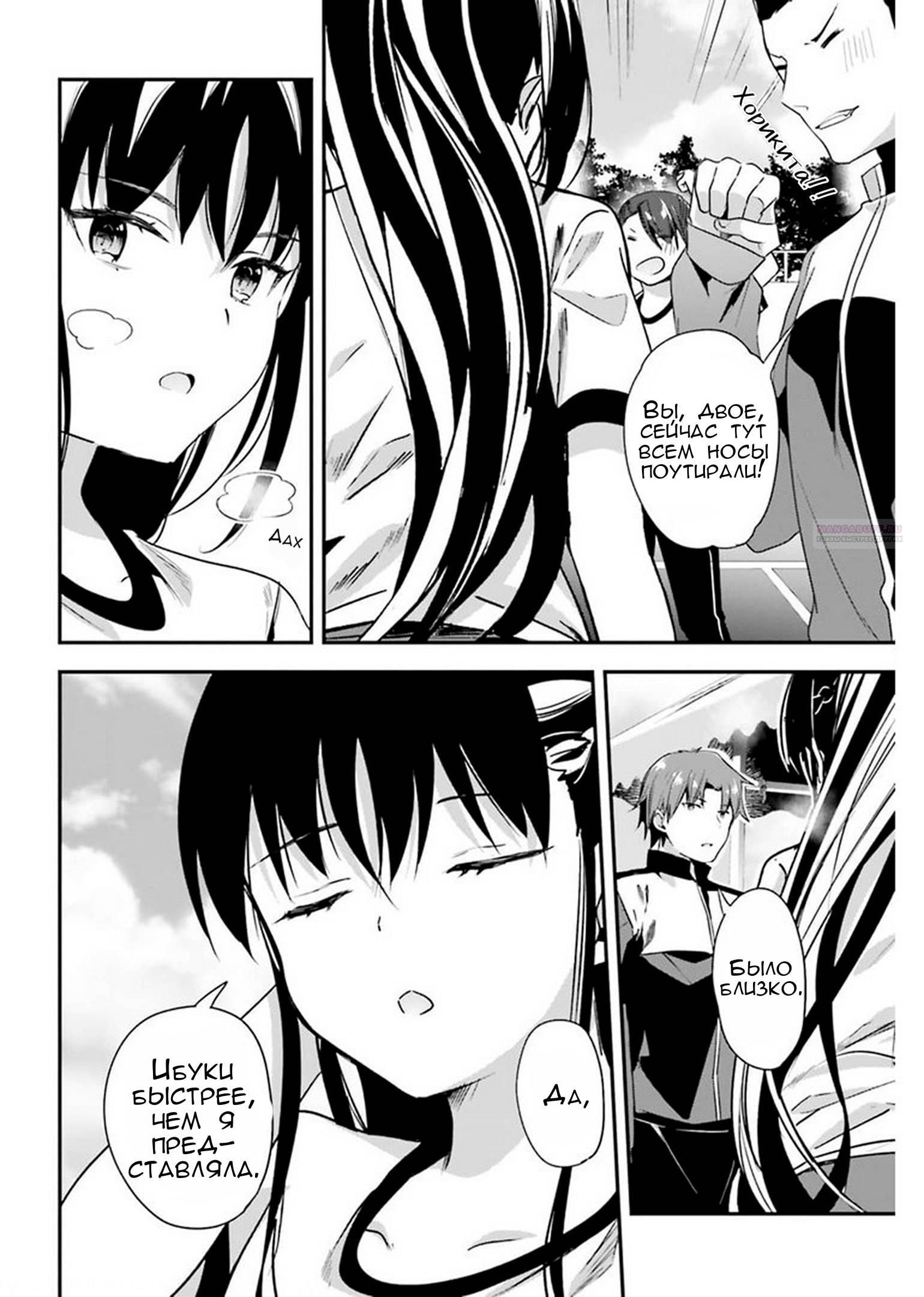 Глава 65 - страница 6