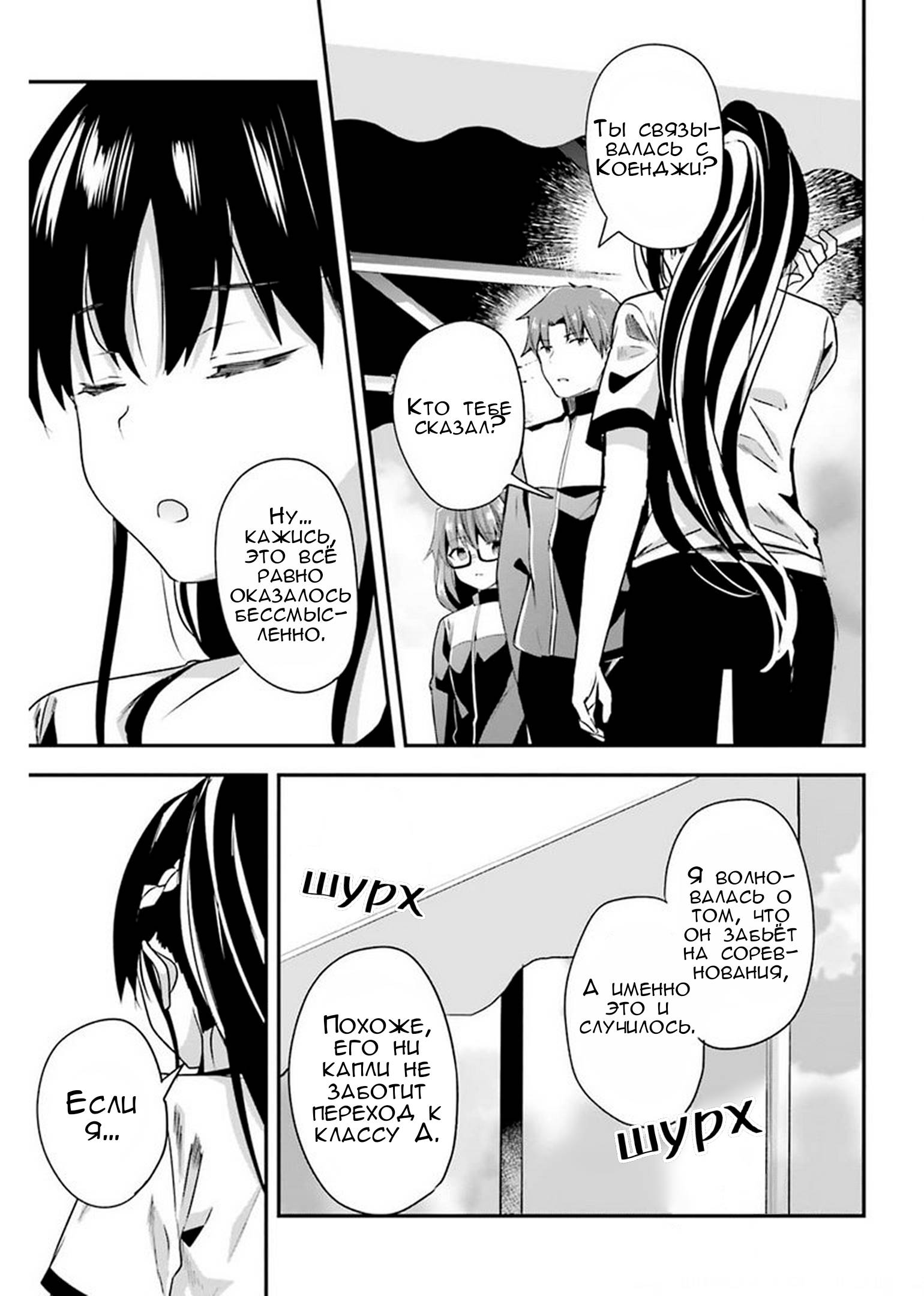 Глава 65 - страница 7