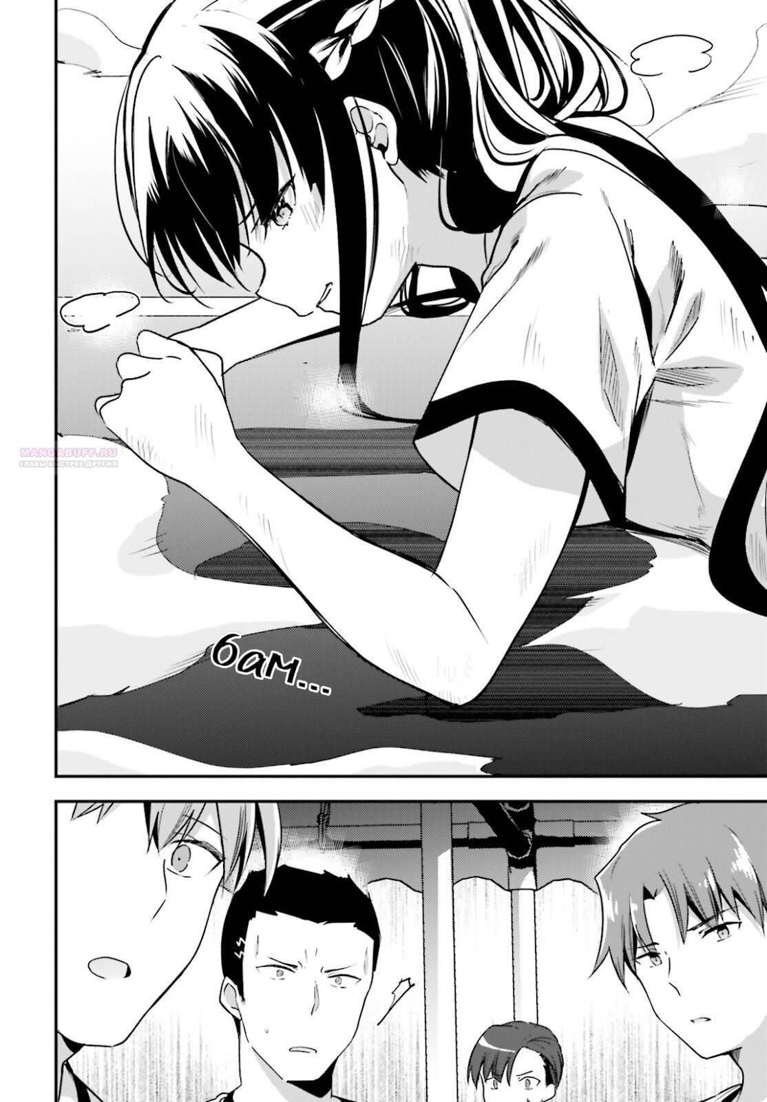 Глава 66 - страница 10