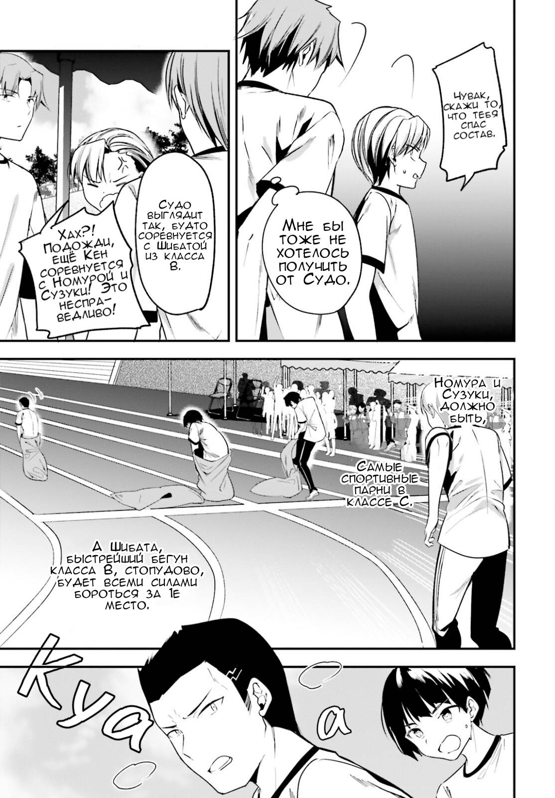 Глава 66 - страница 7