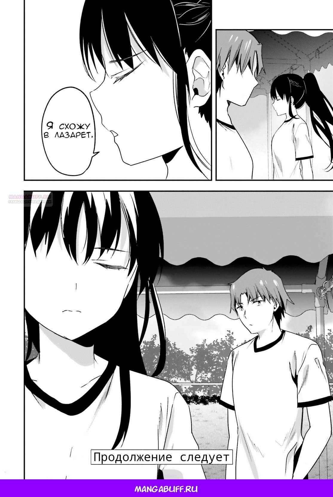 Глава 67 - страница 10