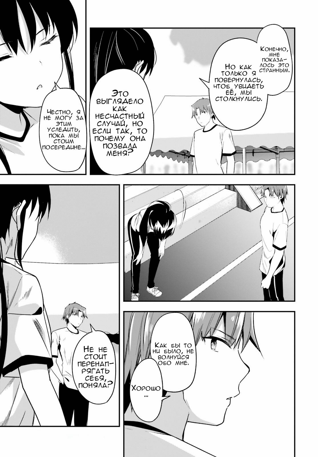 Глава 67 - страница 5