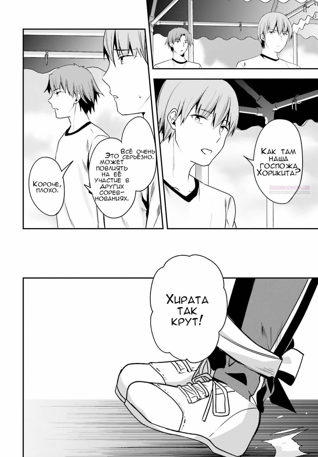 Глава 67 - страница 6