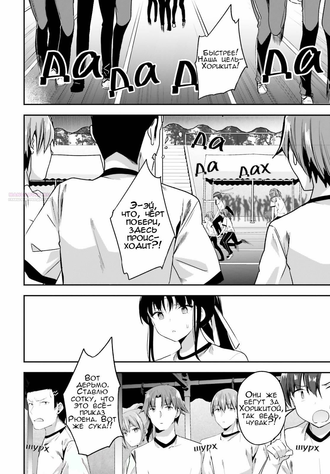 Глава 68 - страница 6