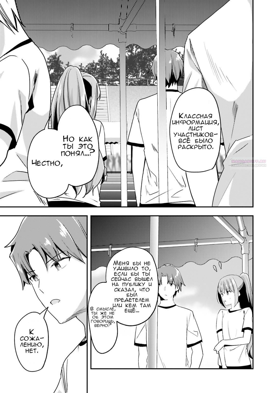 Глава 69 - страница 10