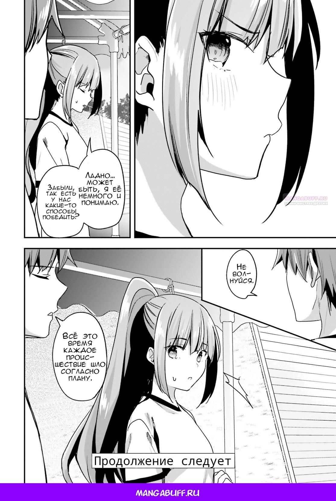 Глава 69 - страница 13