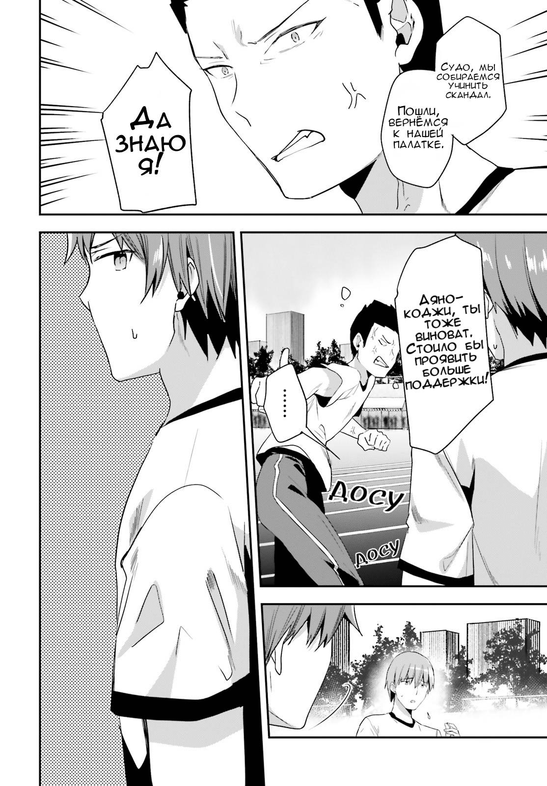 Глава 69 - страница 5