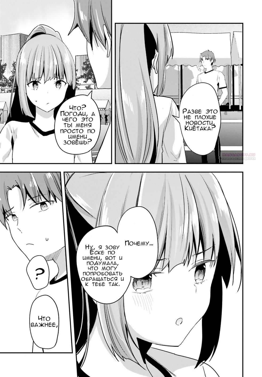 Глава 69 - страница 6