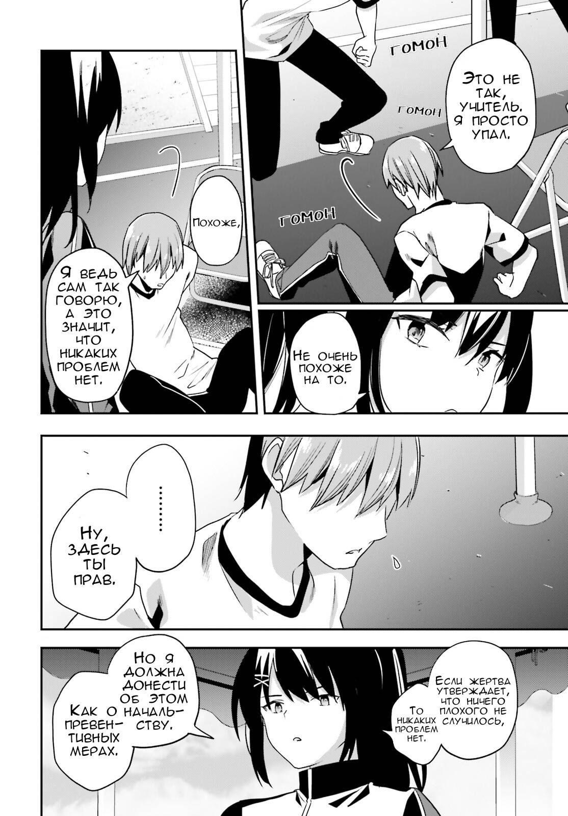 Глава 70 - страница 5