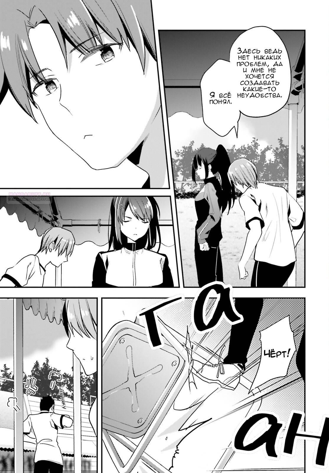 Глава 70 - страница 6