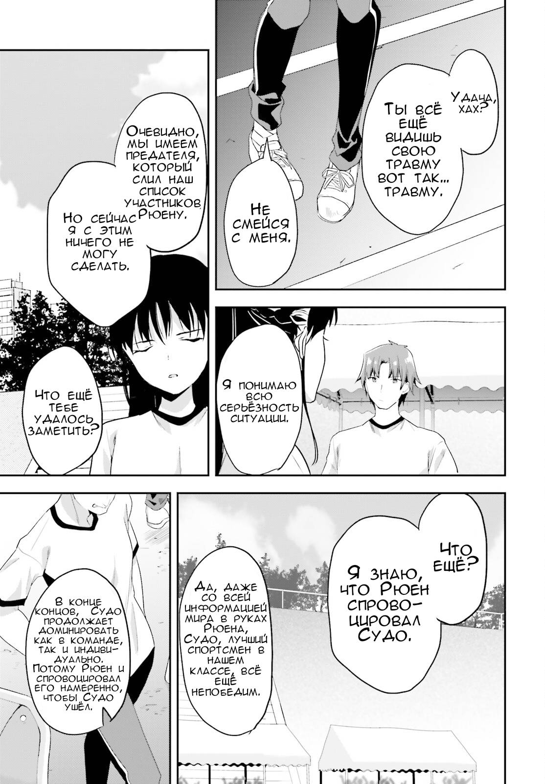 Глава 71 - страница 11