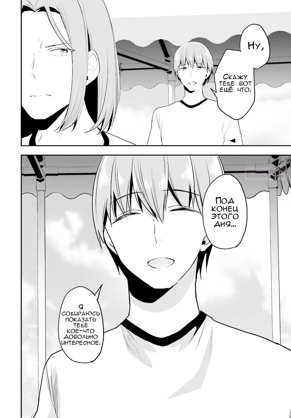 Глава 71 - страница 6