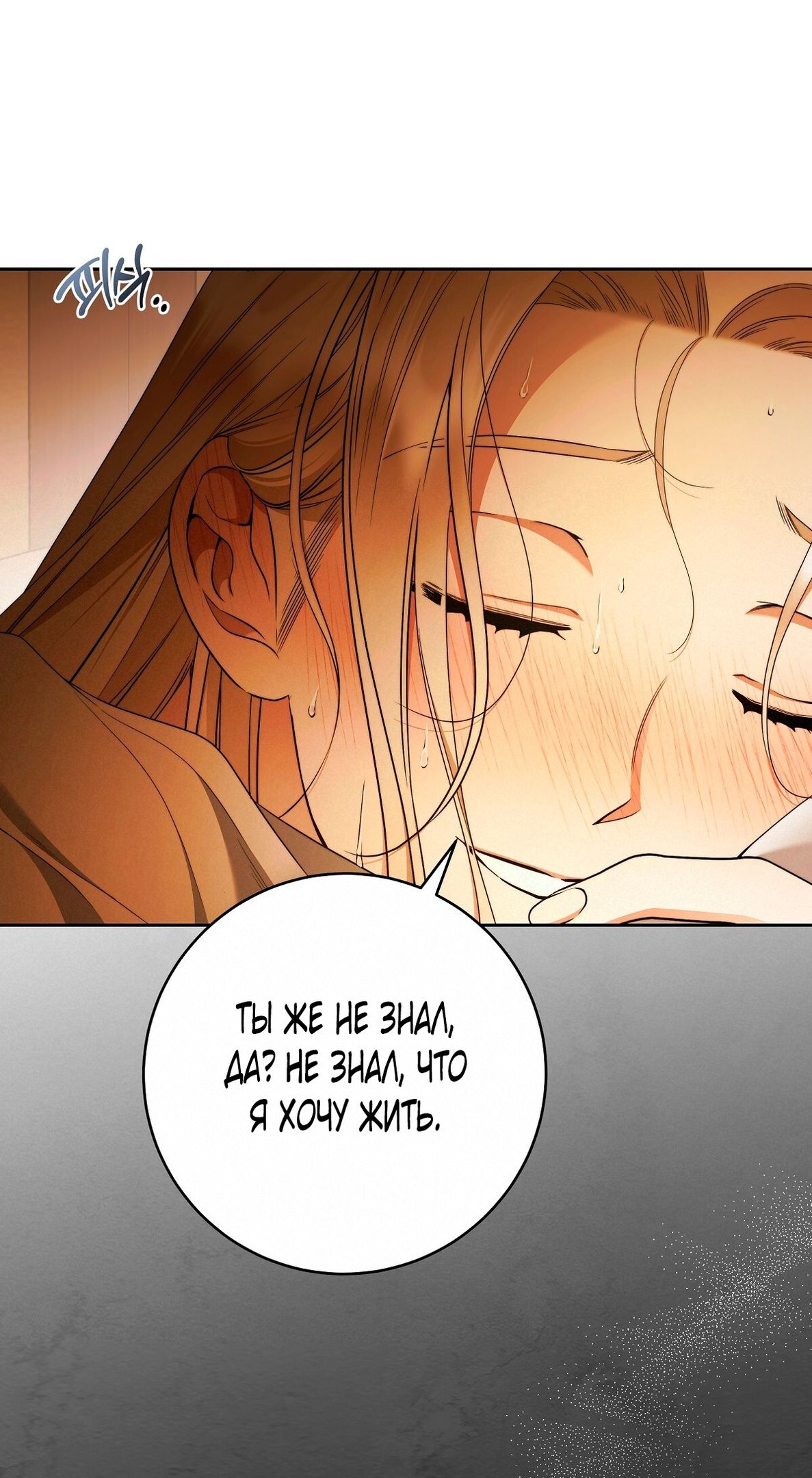 Глава 70 - страница 10