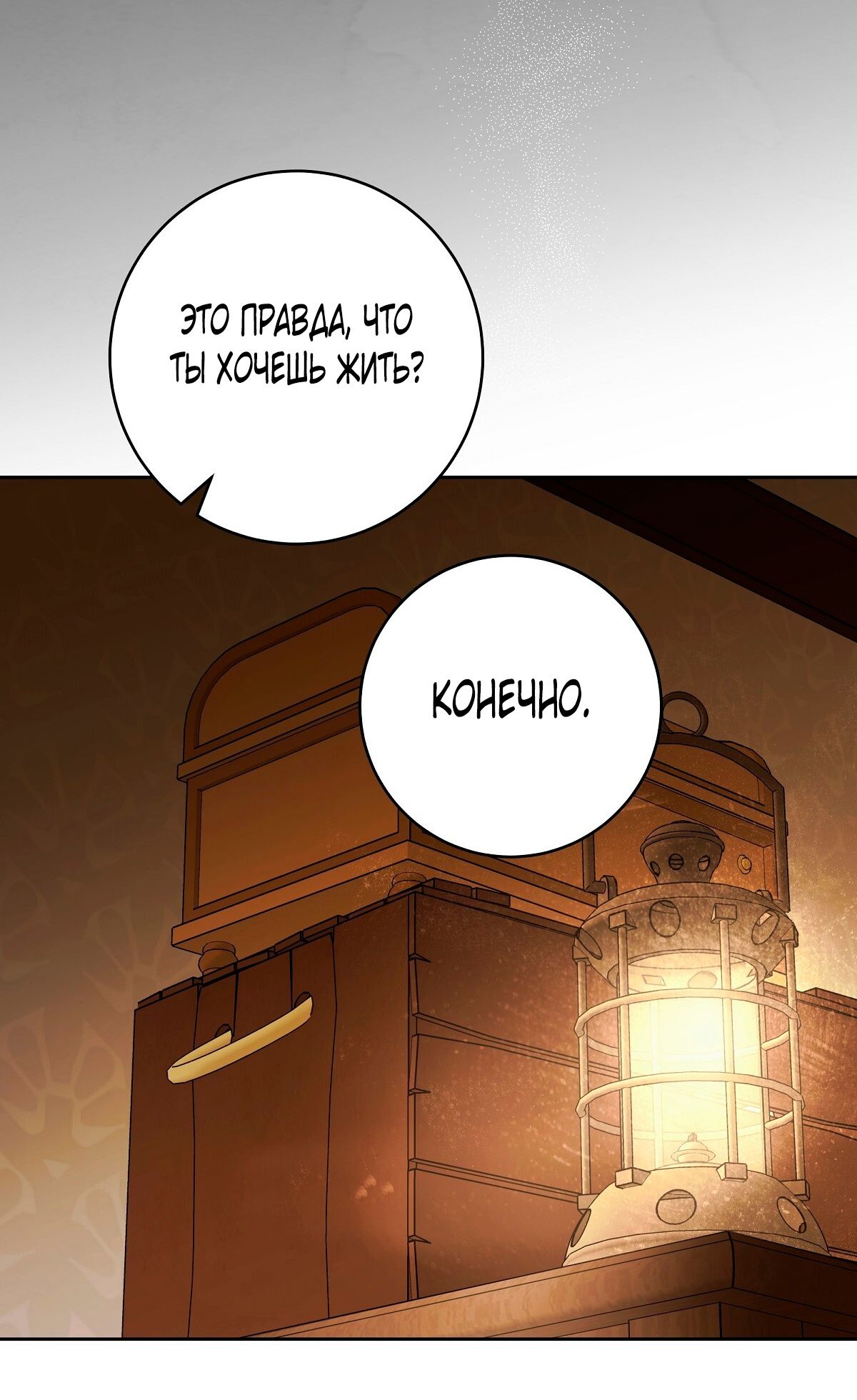 Глава 70 - страница 13