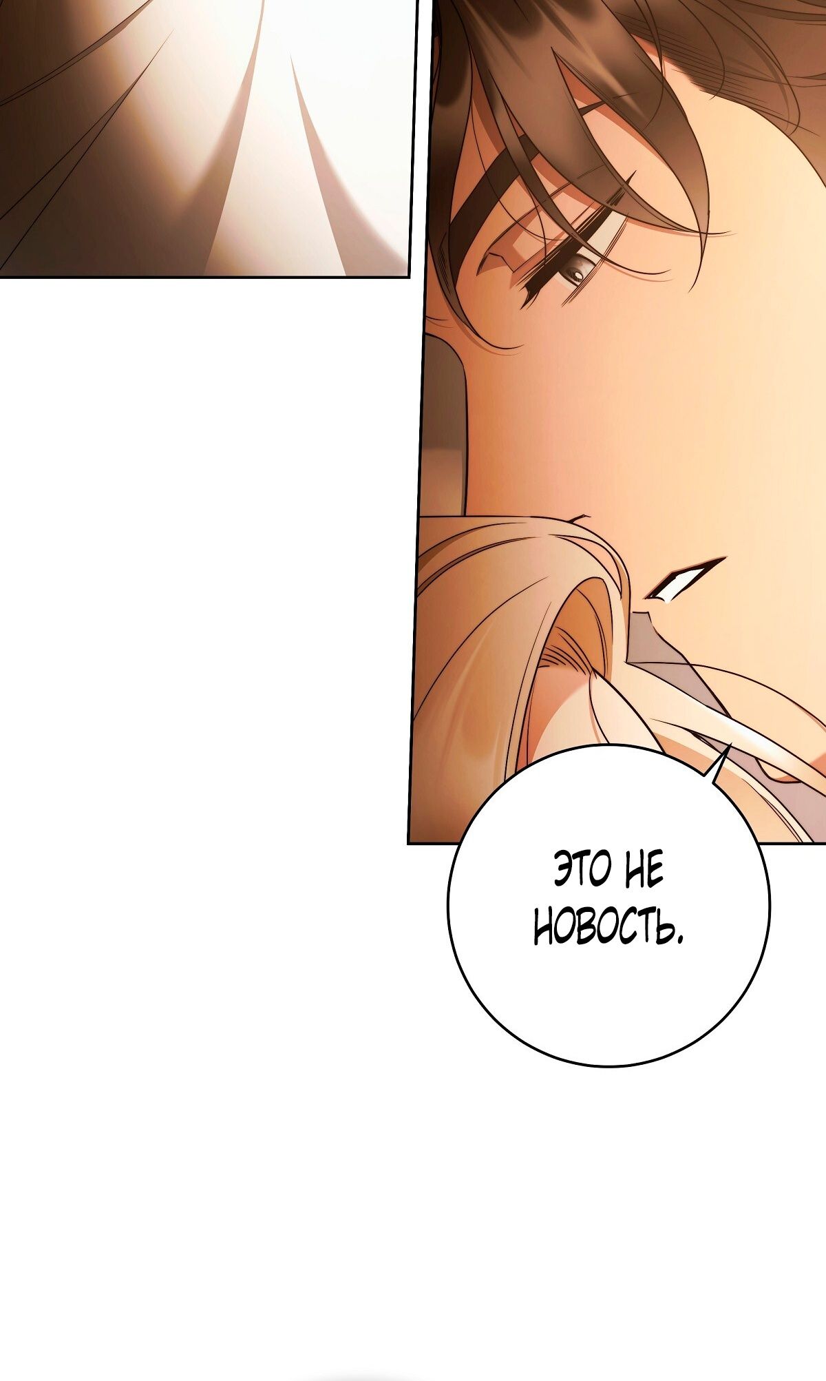 Глава 70 - страница 15