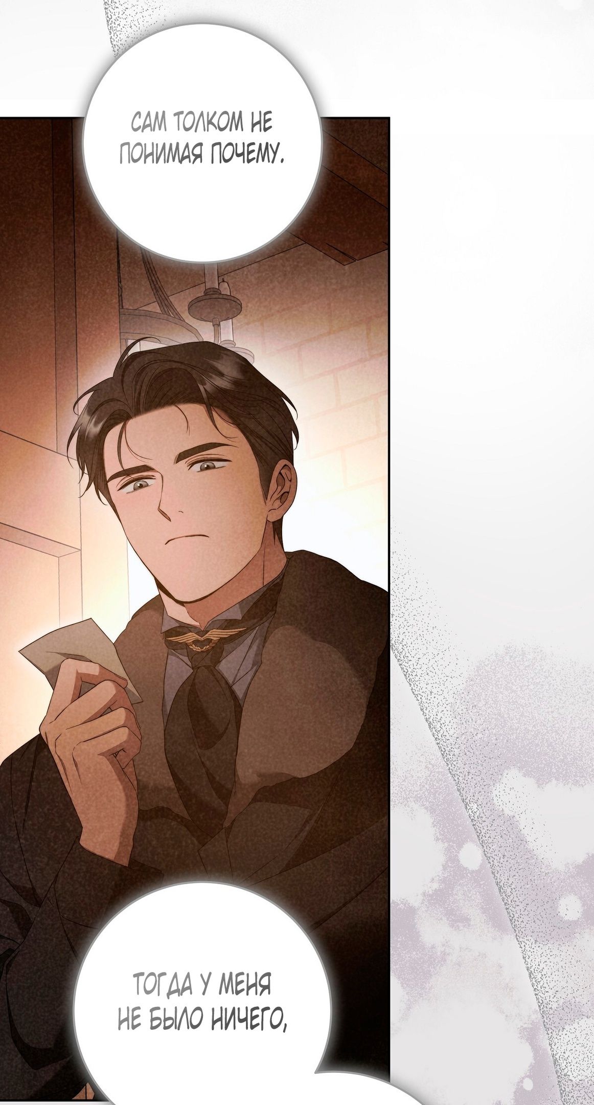 Глава 70 - страница 18