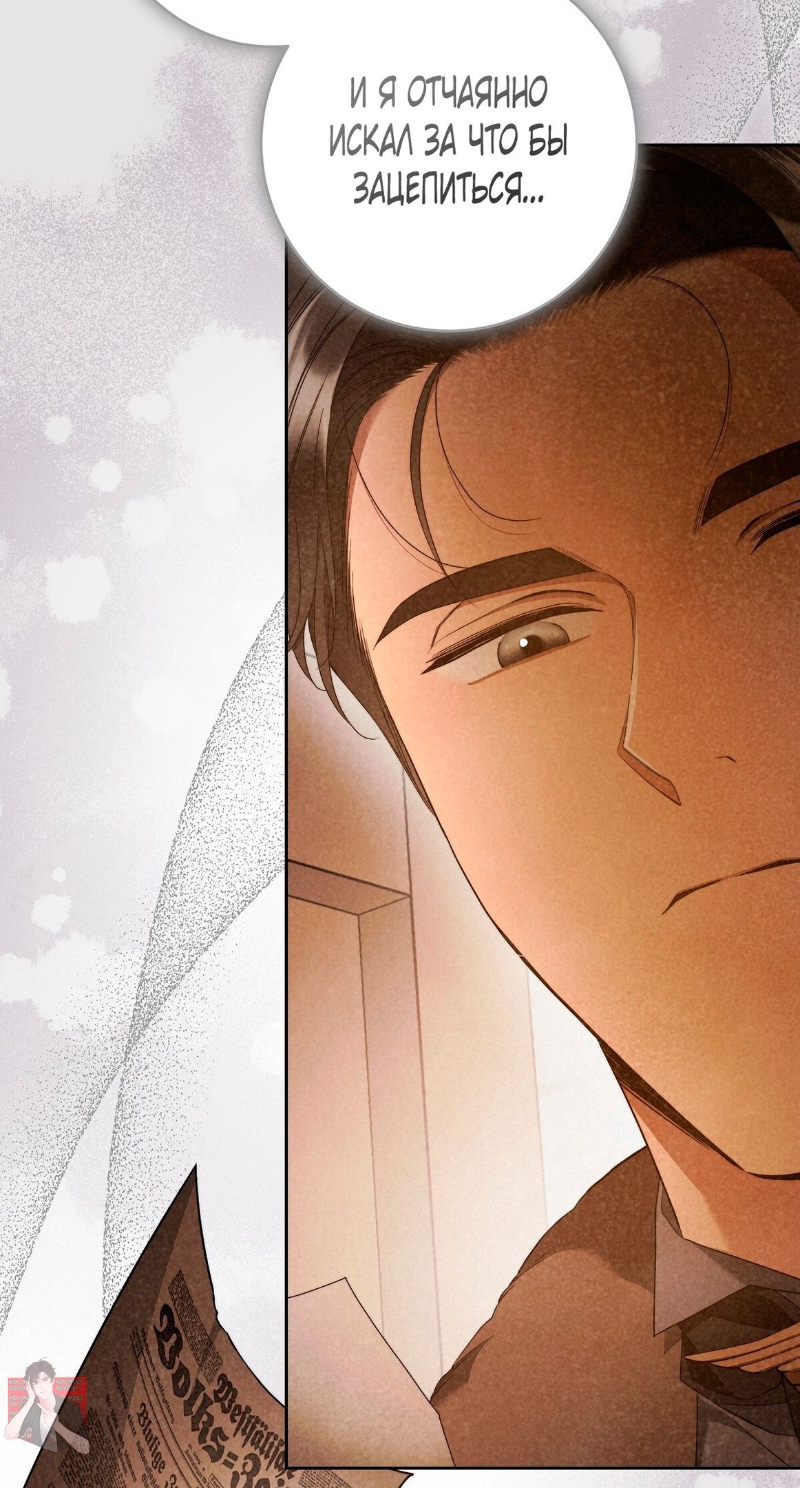 Глава 70 - страница 19