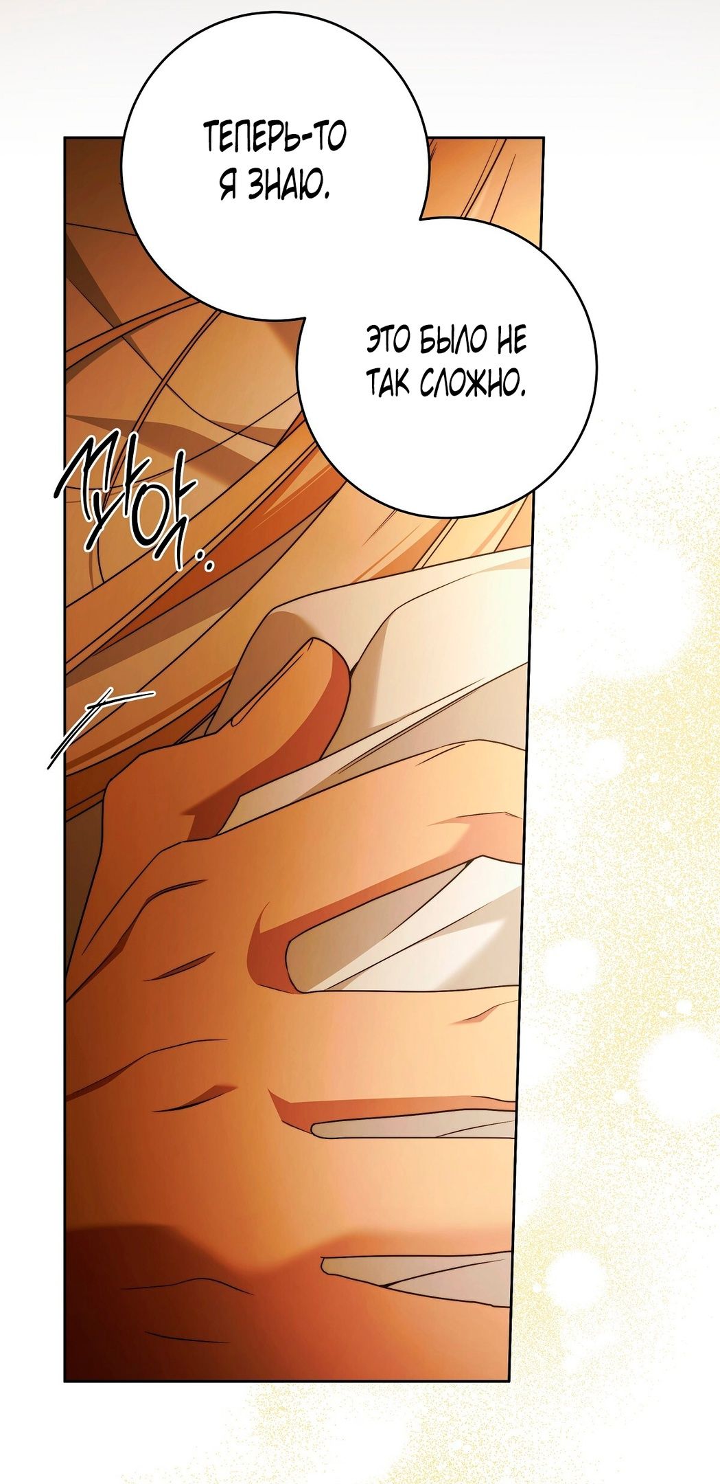 Глава 70 - страница 22