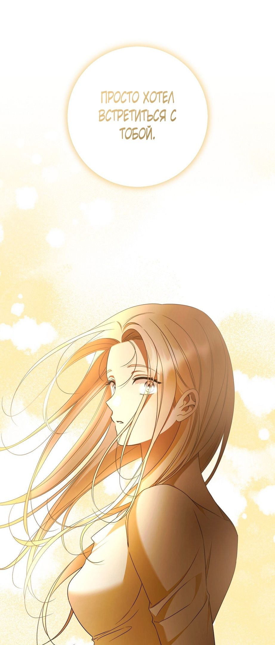 Глава 70 - страница 24