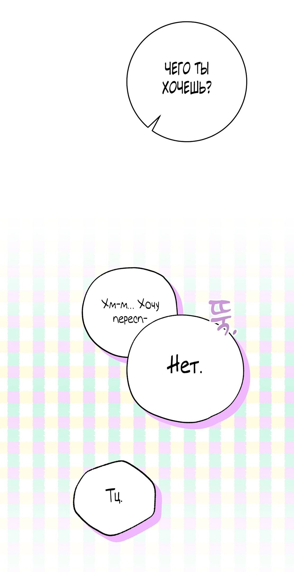 Глава 70 - страница 28