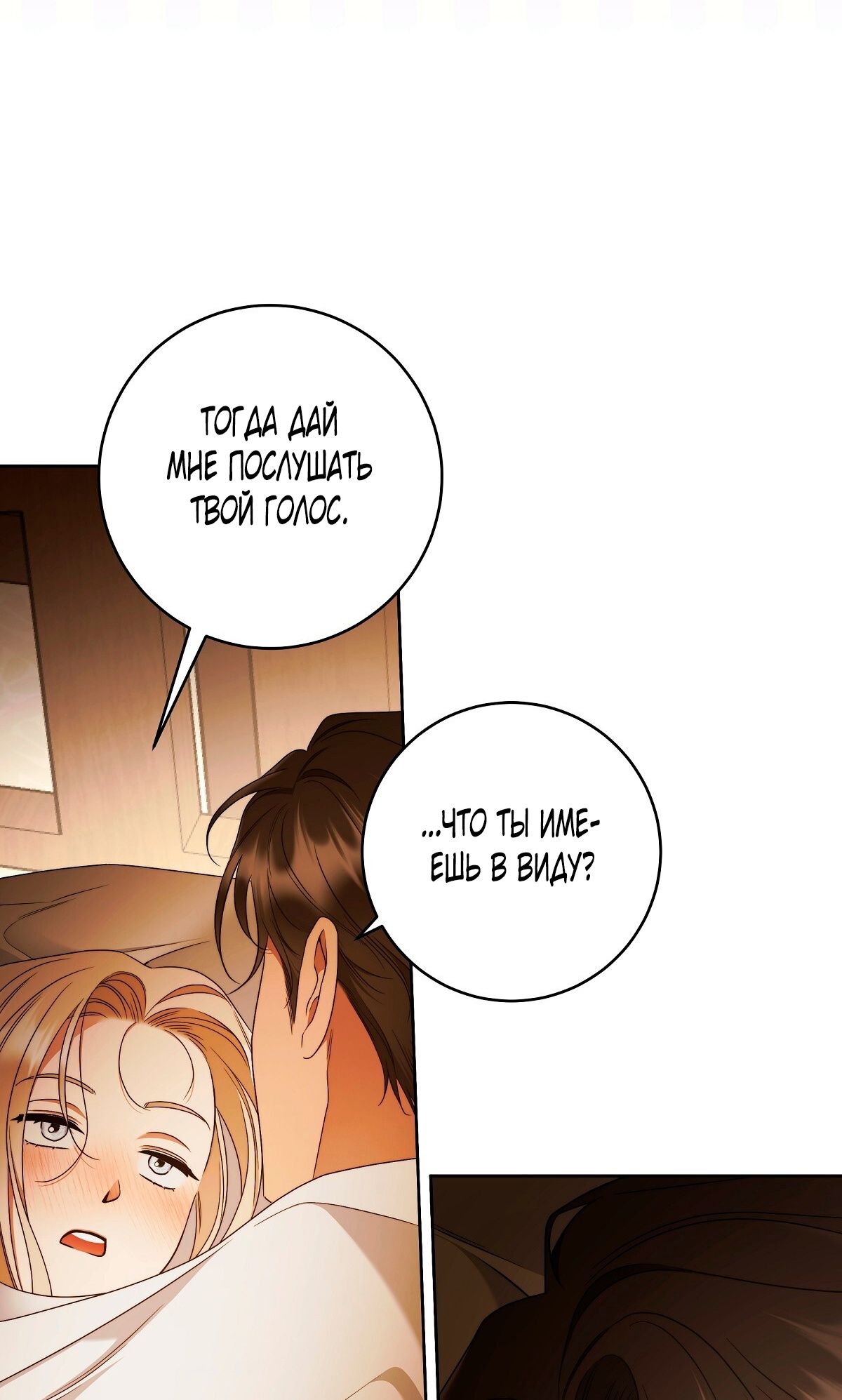 Глава 70 - страница 29