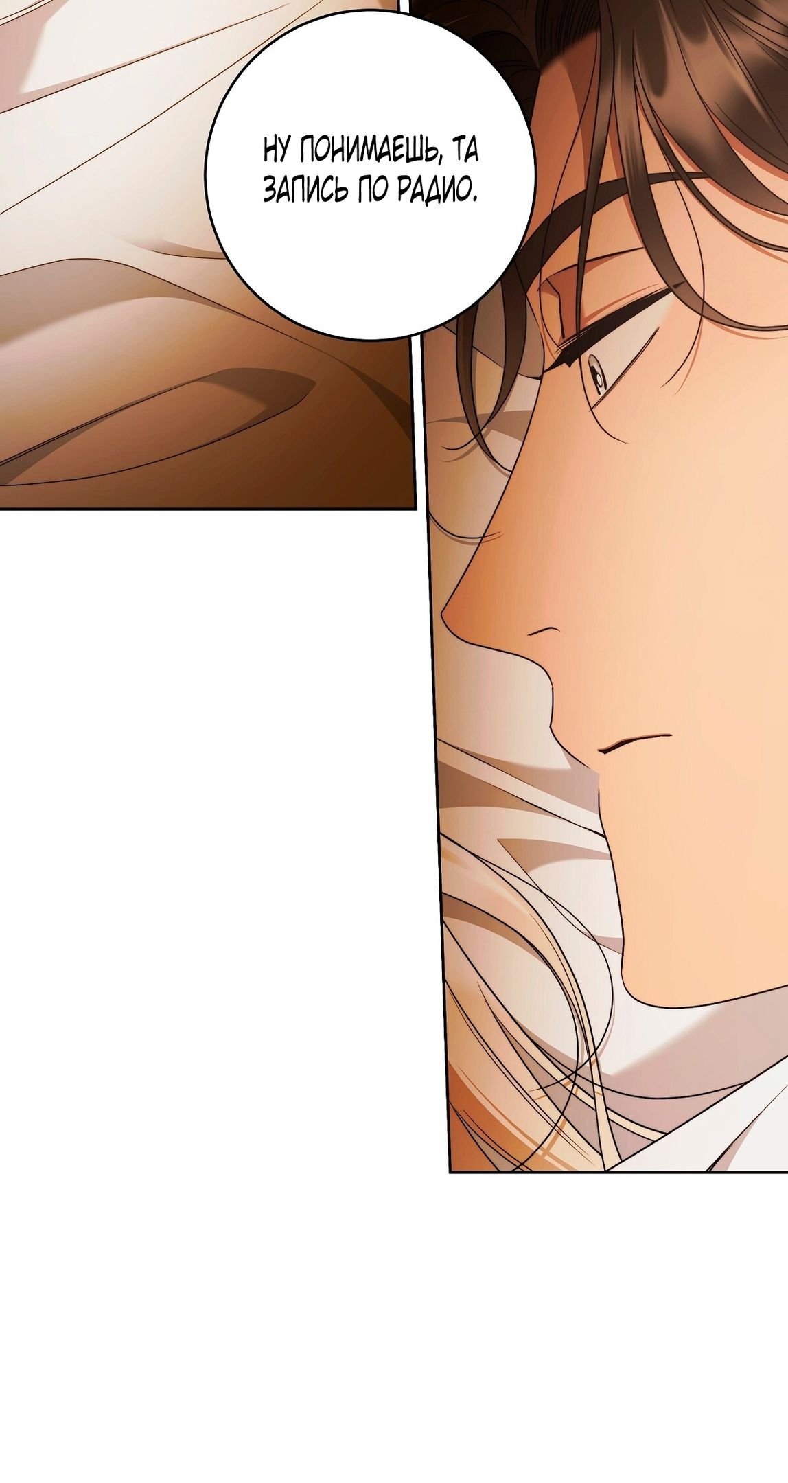 Глава 70 - страница 30