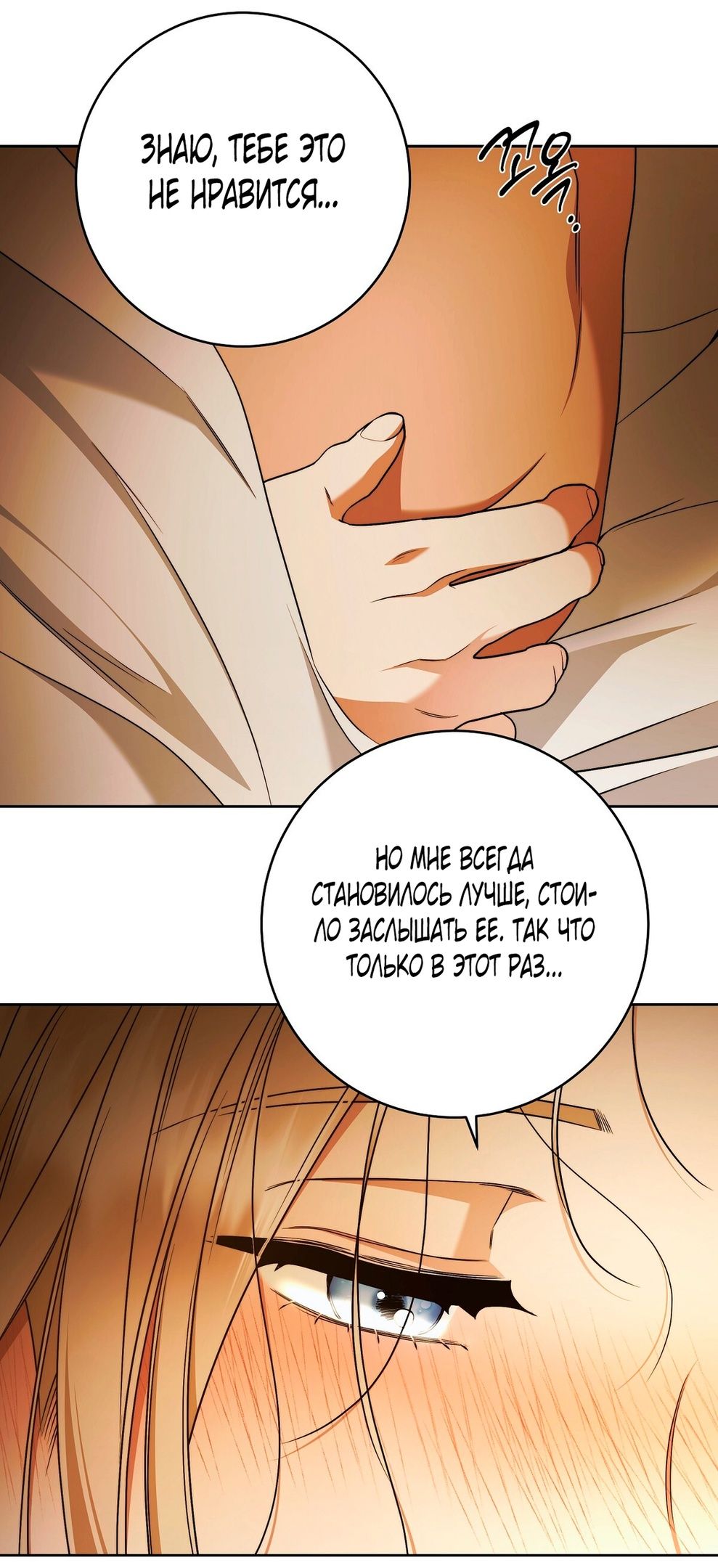 Глава 70 - страница 31