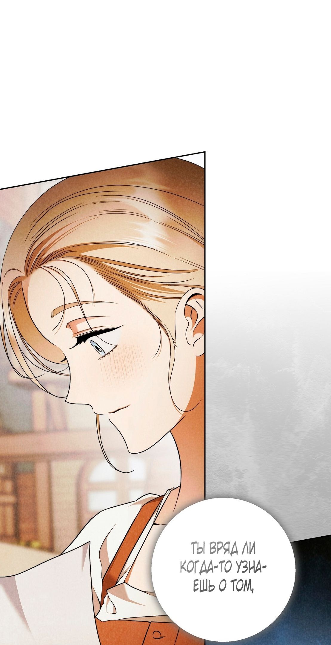 Глава 70 - страница 32