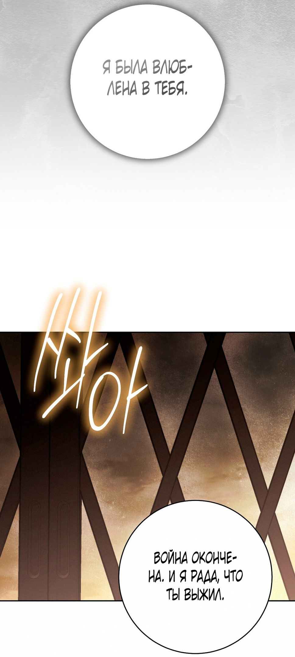 Глава 70 - страница 35