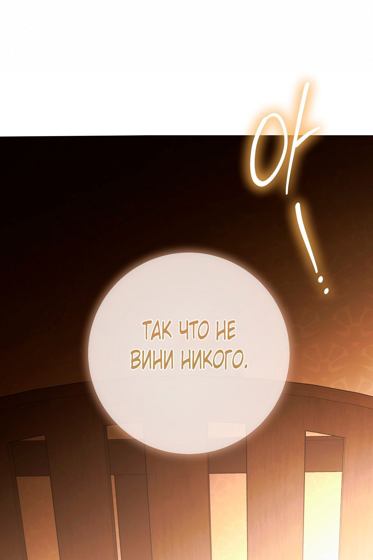 Глава 70 - страница 36