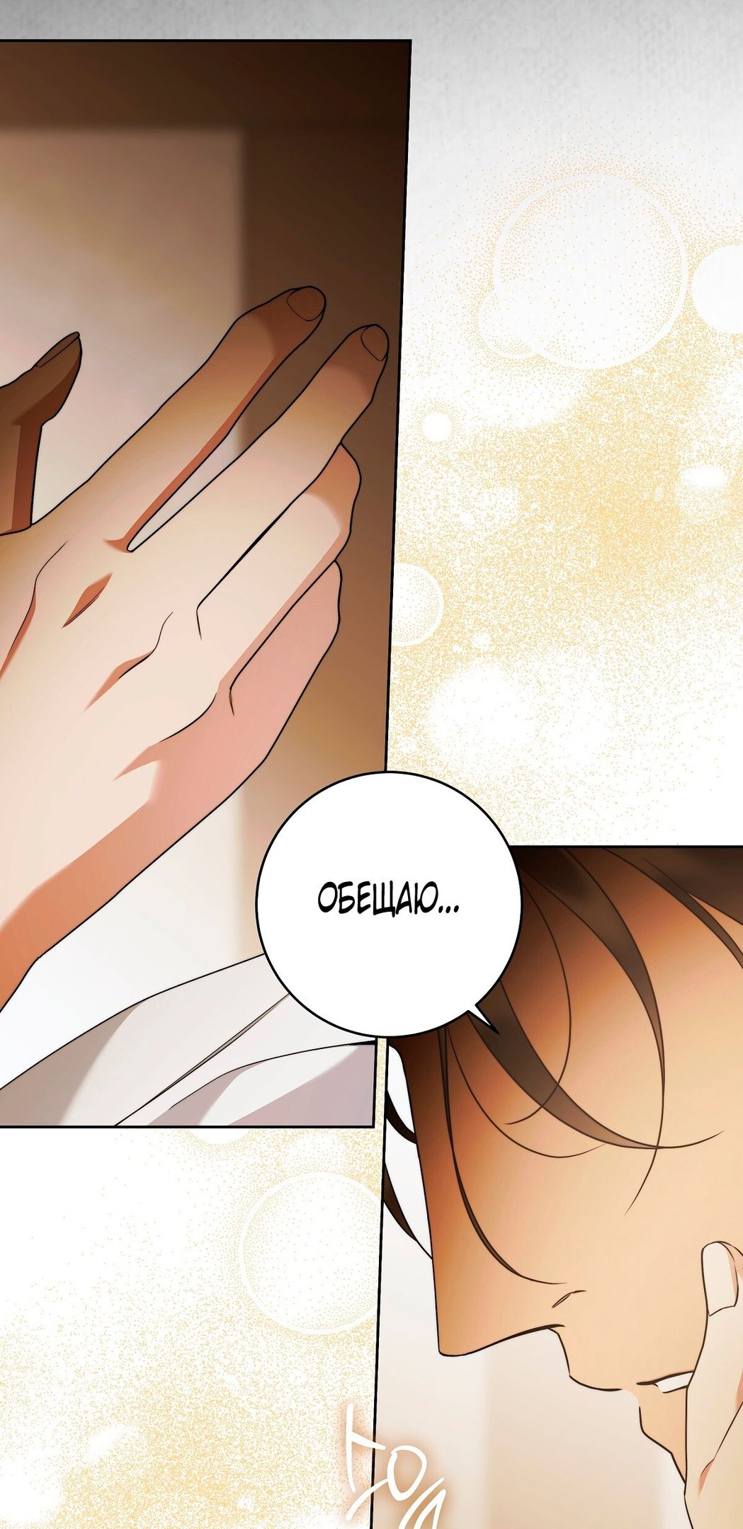 Глава 70 - страница 46