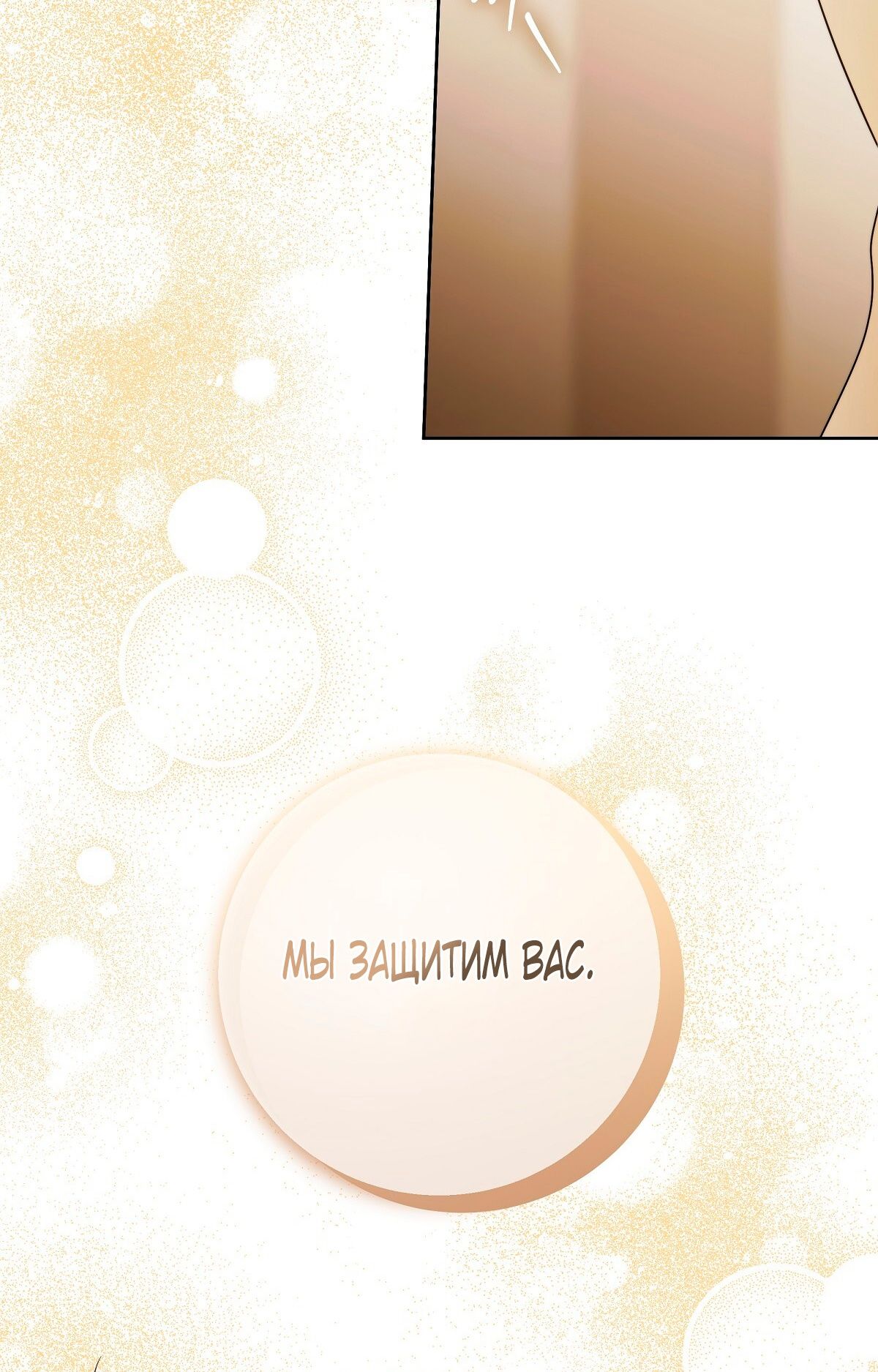 Глава 70 - страница 47