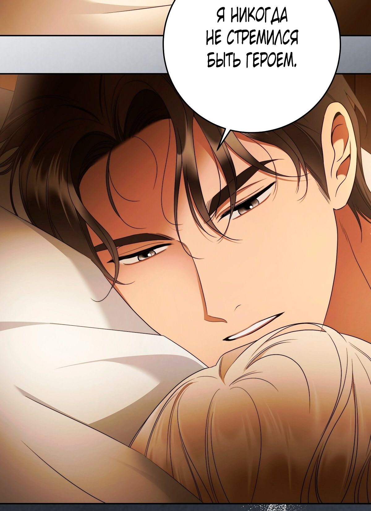 Глава 70 - страница 5