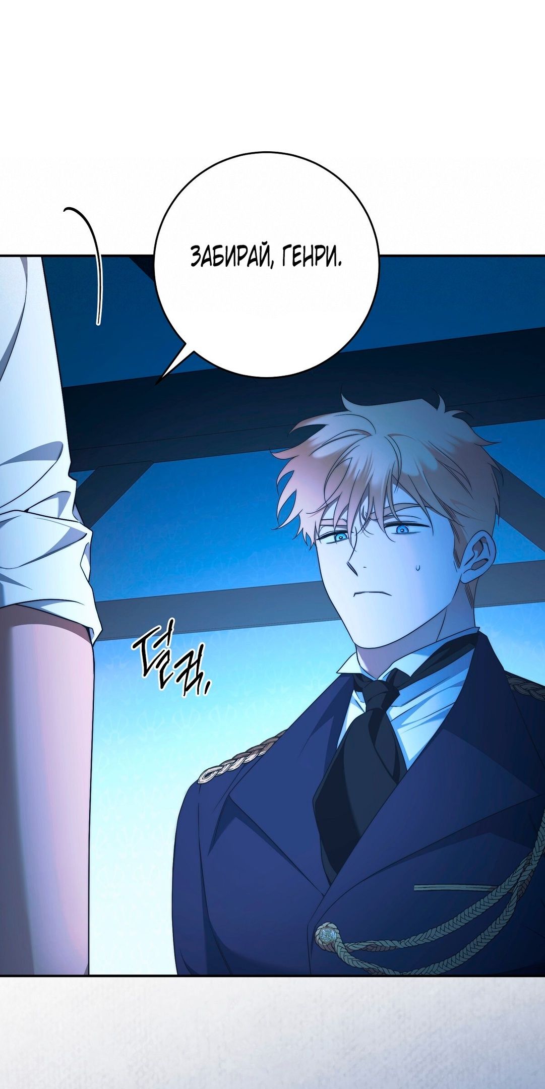 Глава 70 - страница 53