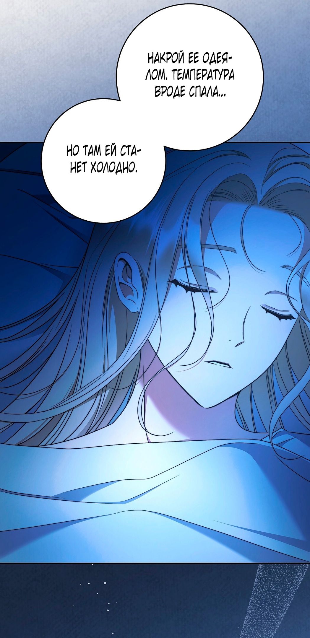 Глава 70 - страница 54