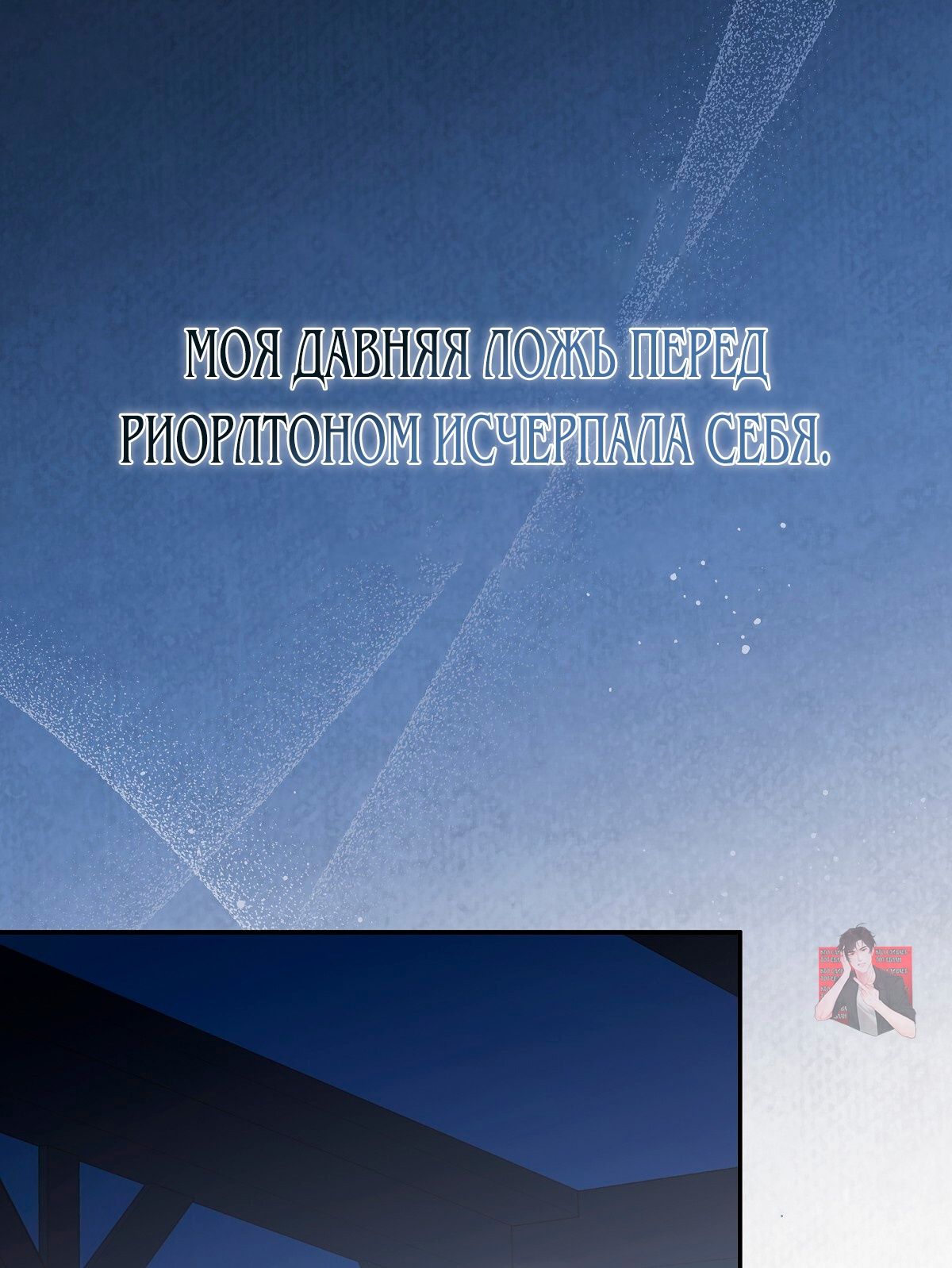 Глава 70 - страница 55