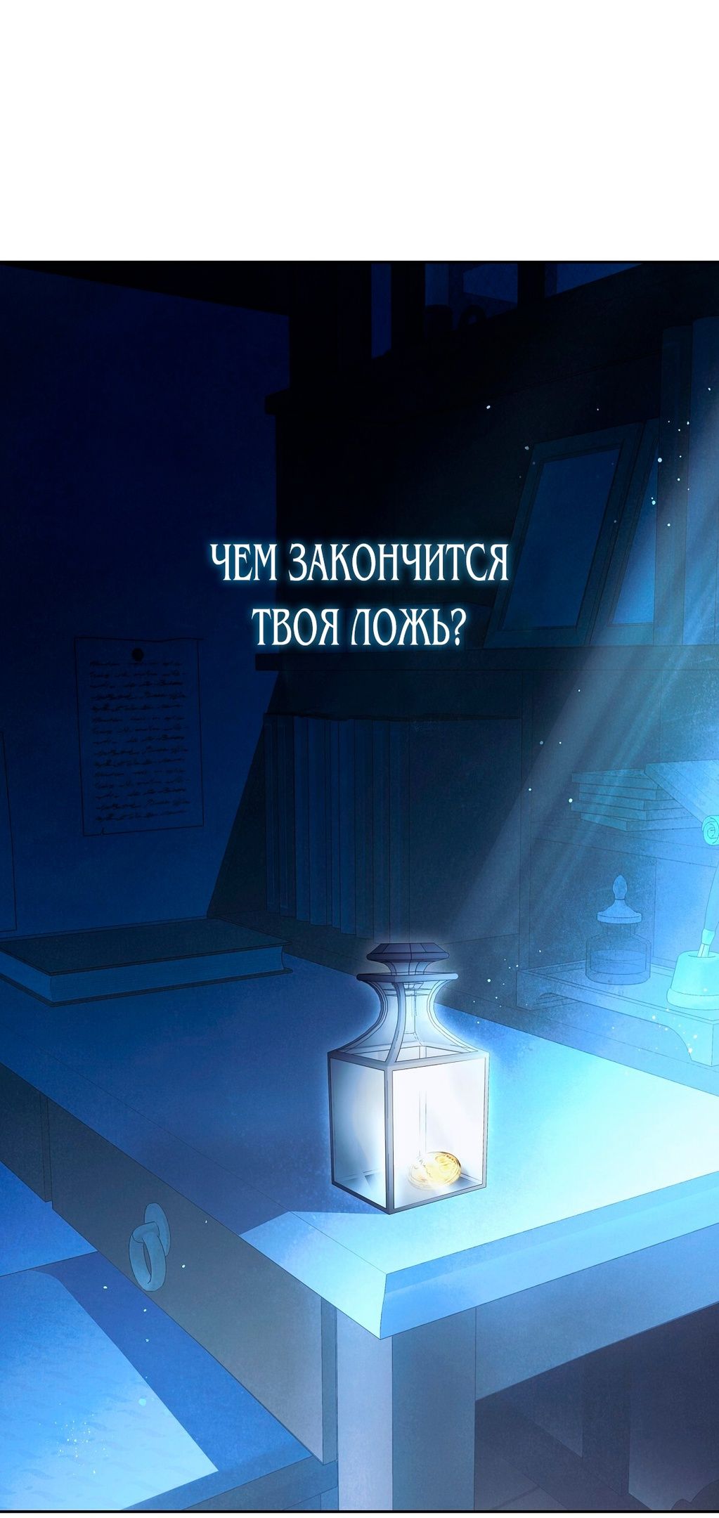 Глава 70 - страница 58