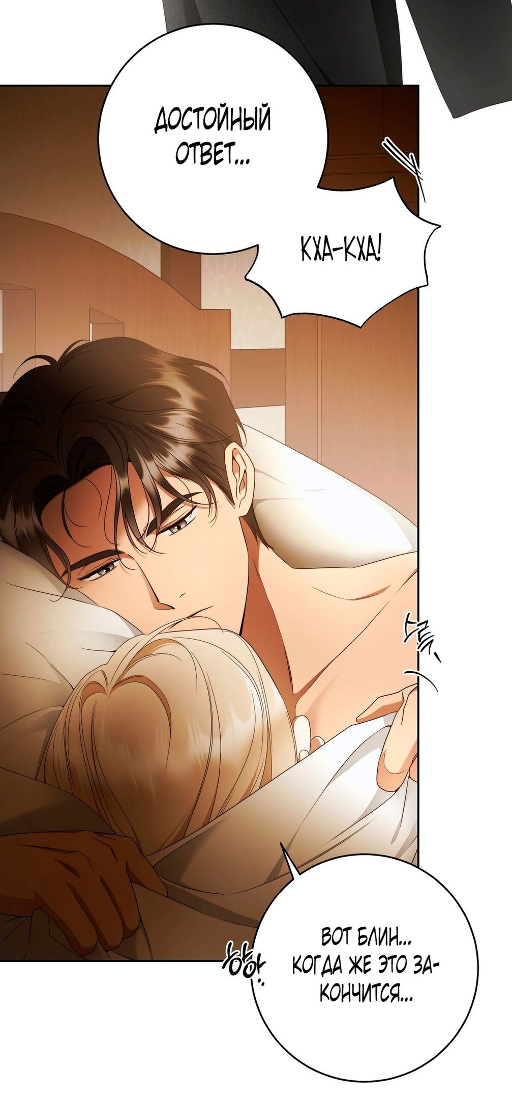 Глава 70 - страница 8