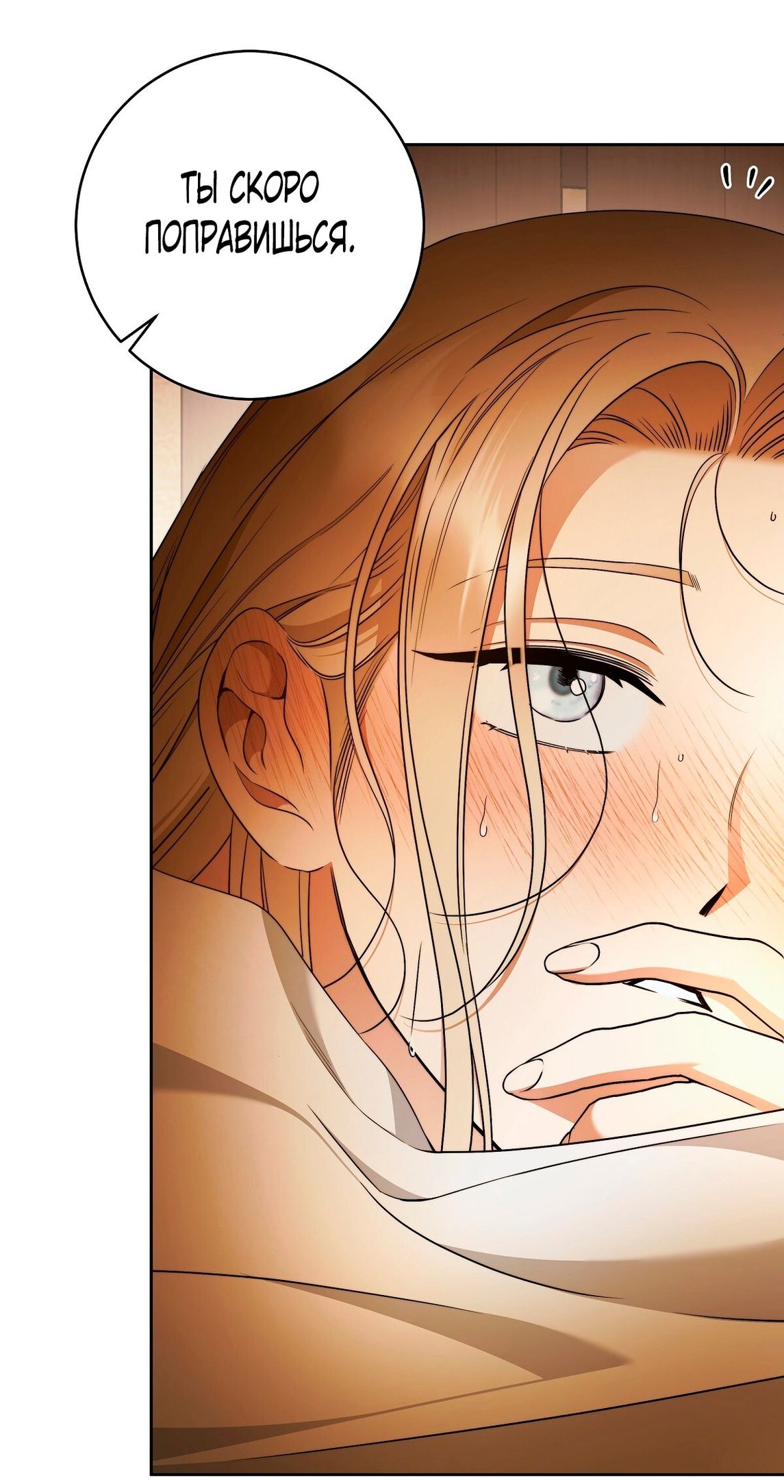 Глава 70 - страница 9