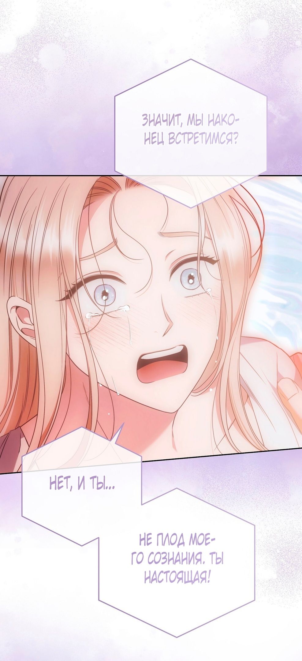 Глава 71 - страница 6