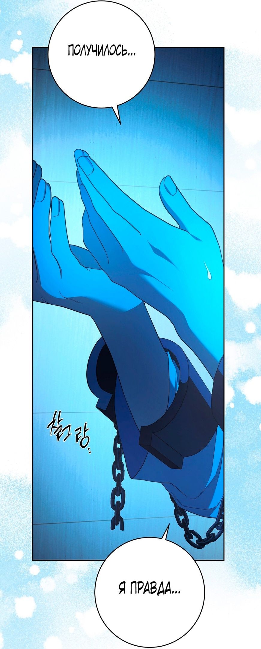 Глава 72 - страница 14