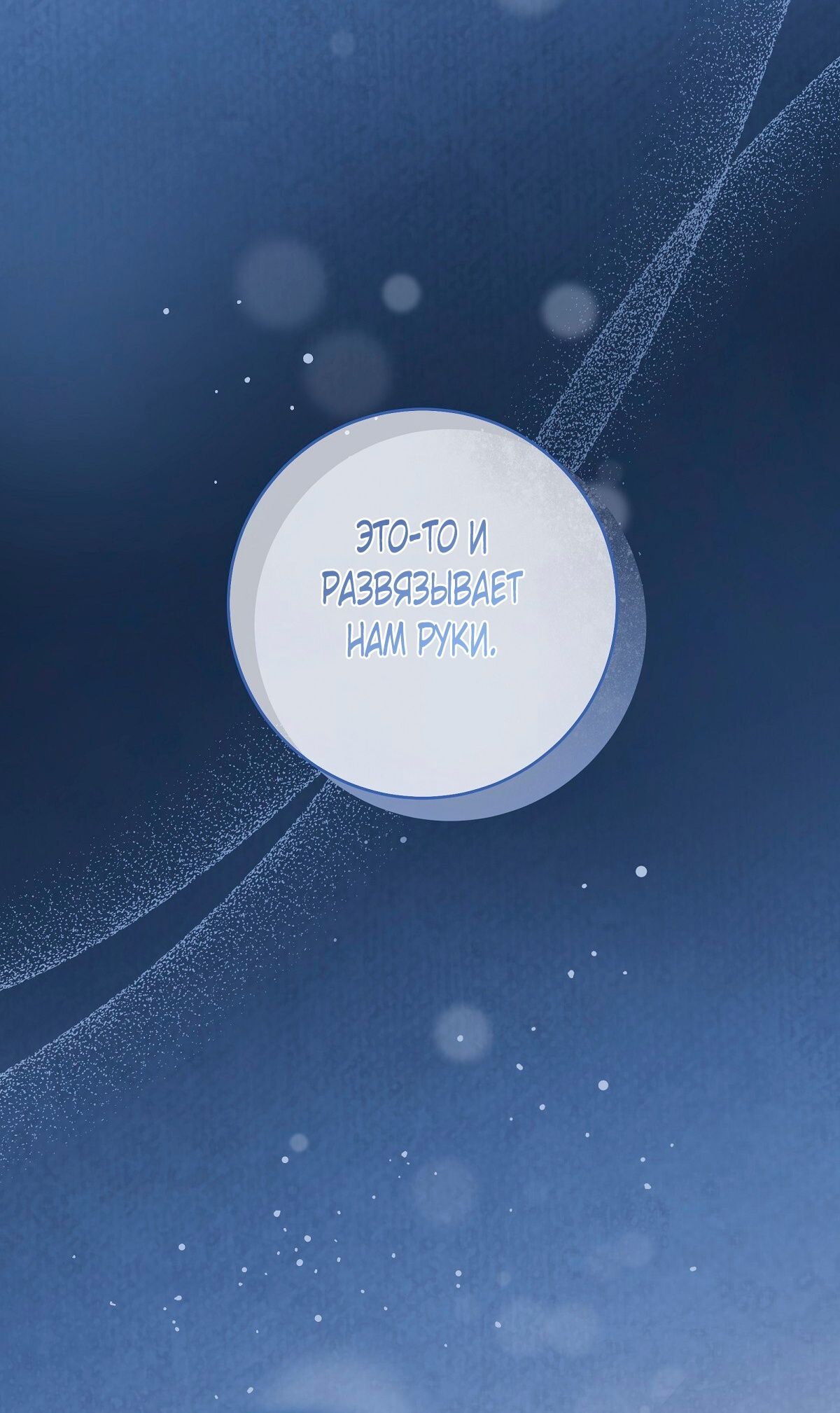 Глава 72 - страница 27