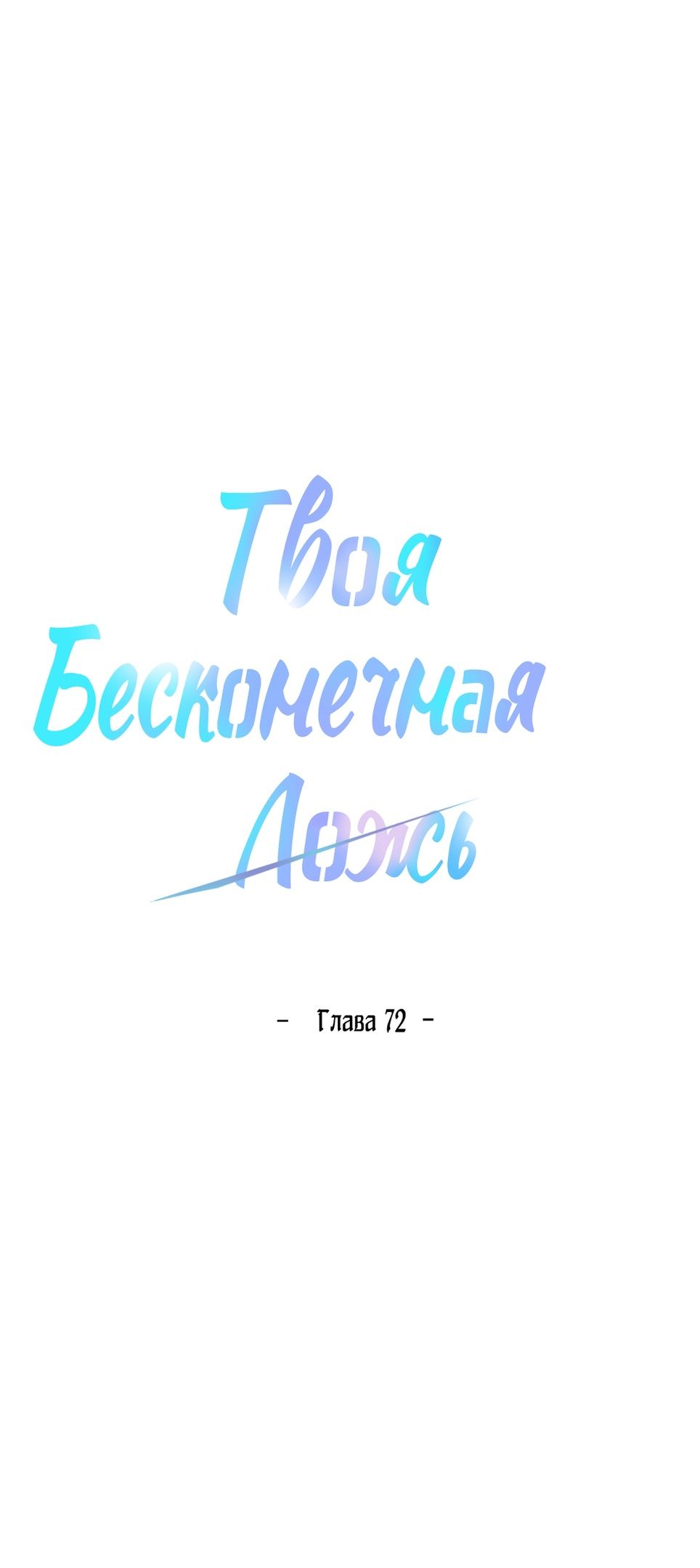 Глава 72 - страница 34