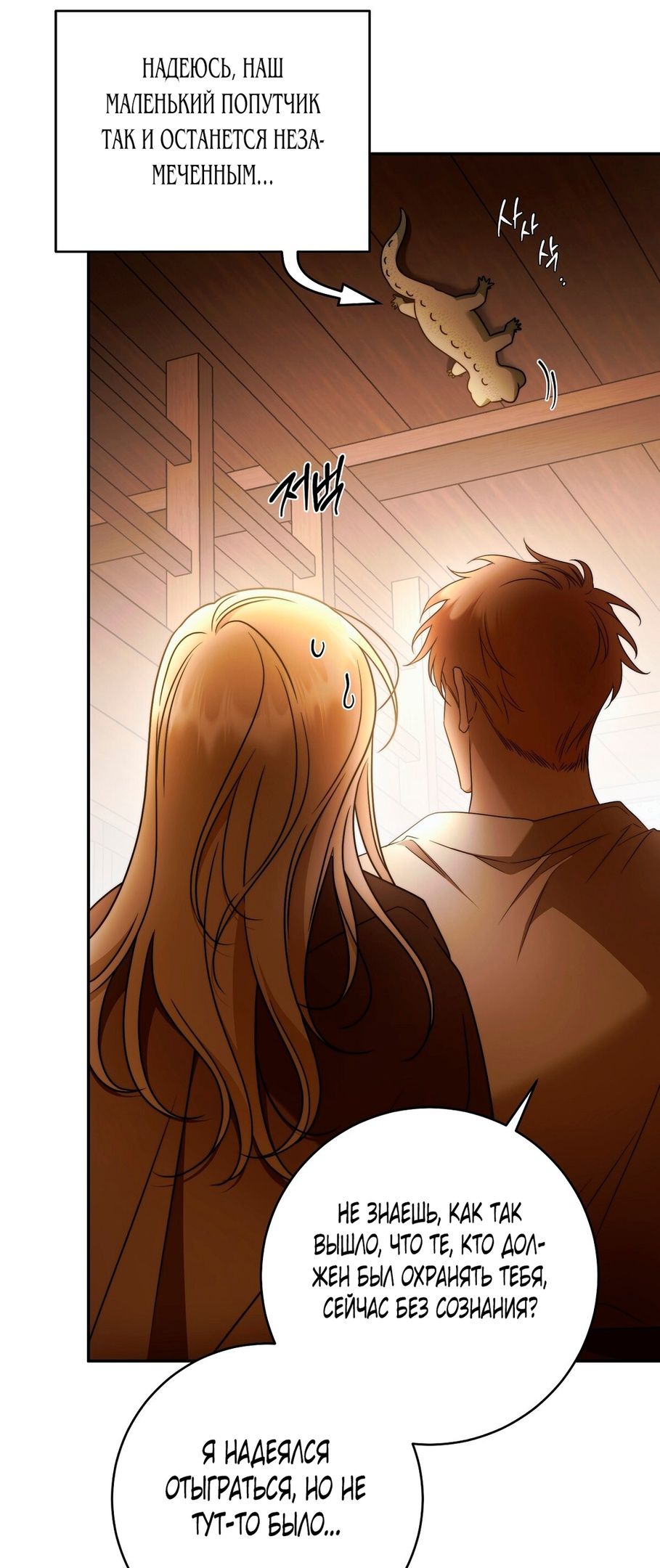 Глава 72 - страница 37