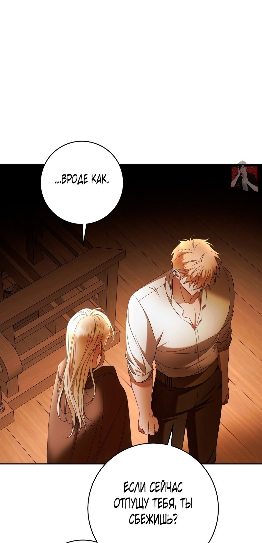 Глава 72 - страница 48