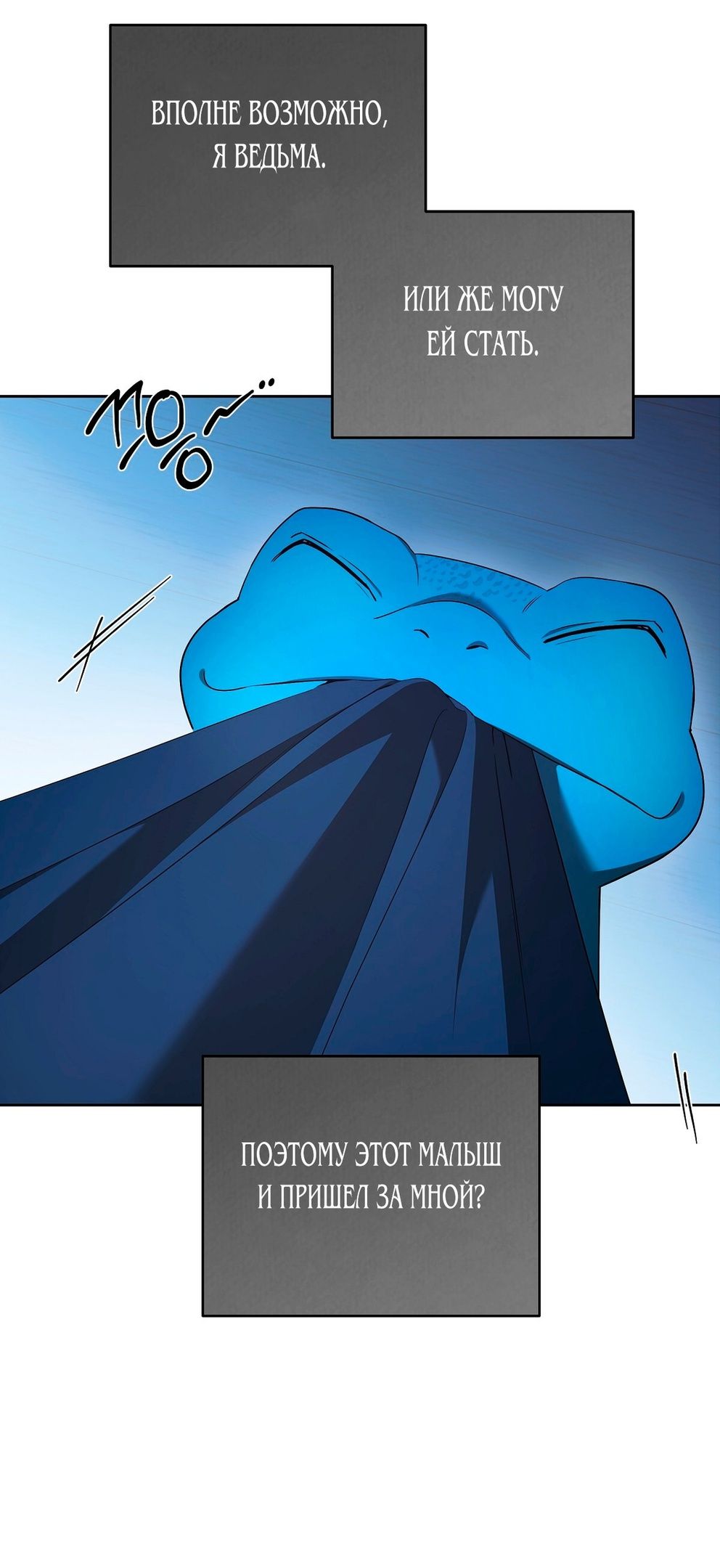 Глава 72 - страница 5